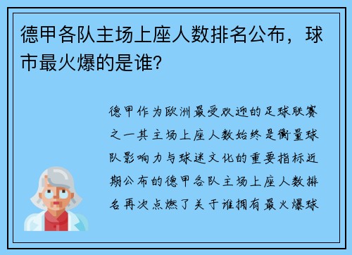 德甲各队主场上座人数排名公布，球市最火爆的是谁？